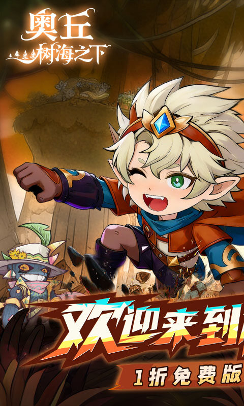 奥丘：树海之下-1折免费版游戏截图5