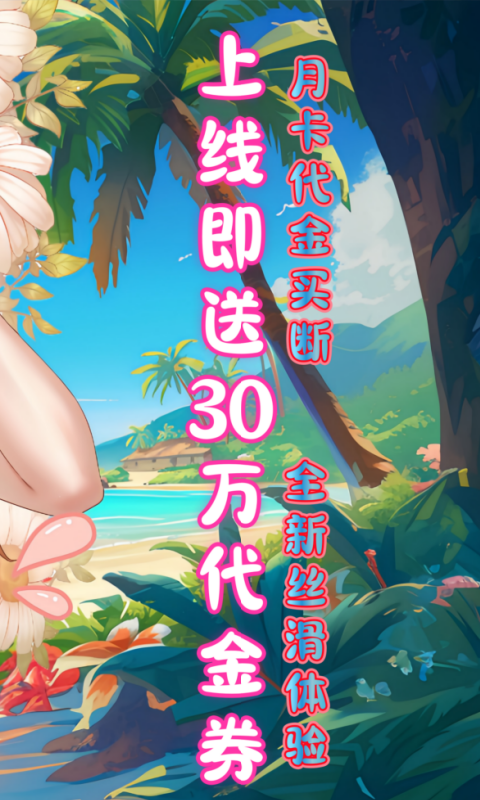 超次元女神-月卡买断版游戏截图5