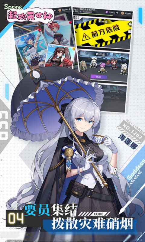 超次元女神-月卡买断版游戏截图5