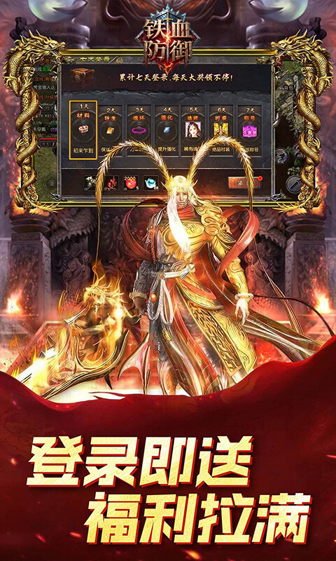 铁血防御-3.5折狂飙免费版游戏截图5