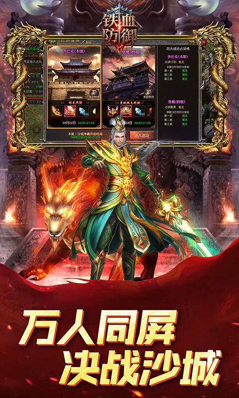 铁血防御-3.5折狂飙免费版游戏截图5