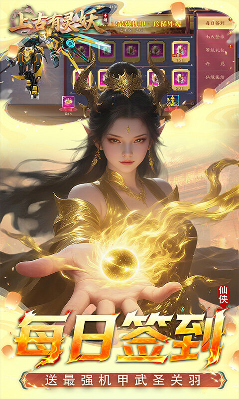 上古有灵妖-0.1折新职业气灵师游戏截图5