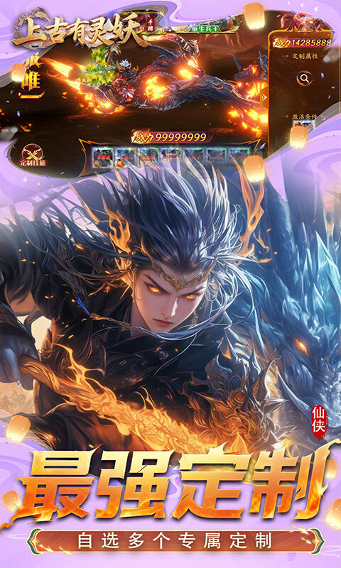 上古有灵妖-0.1折新职业气灵师游戏截图5