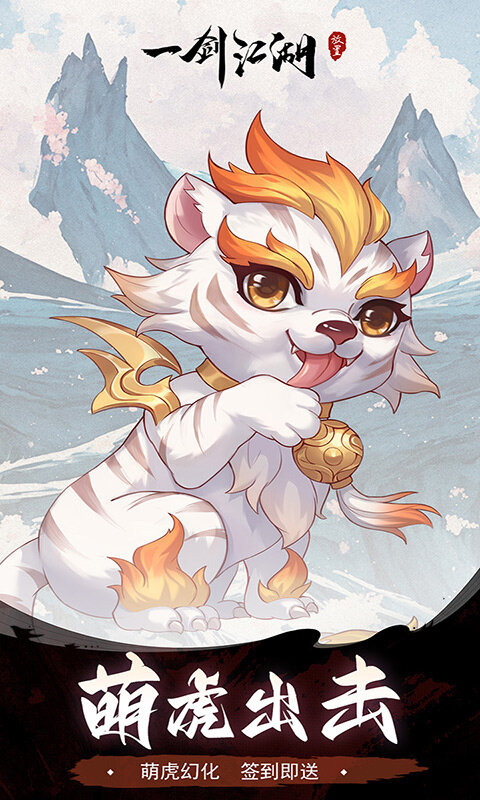 一剑江湖-3.5折返利版游戏截图5