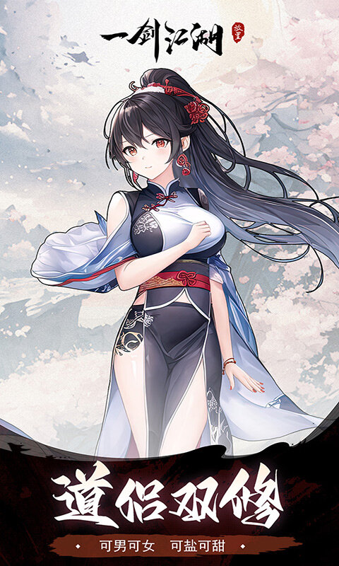 一剑江湖-3.5折返利版游戏截图5