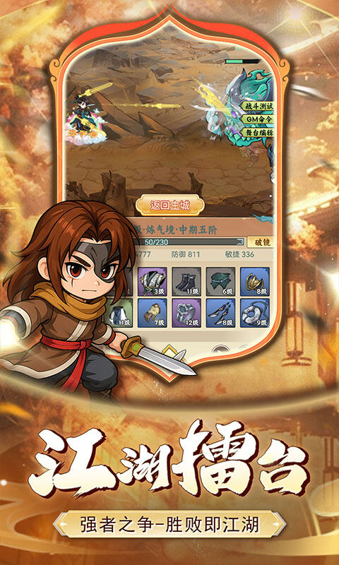 小小虎将游戏截图5