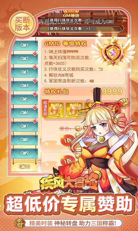 疾风大冒险-0.1折98元真买断版游戏截图5