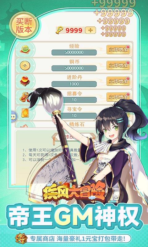 疾风大冒险-0.1折98元真买断版游戏截图5