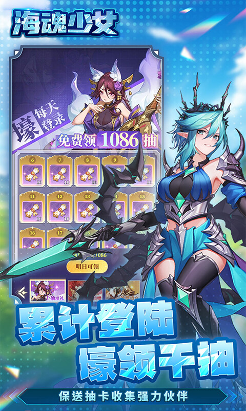 海魂少女-0.1折每日送2000代金游戏截图5