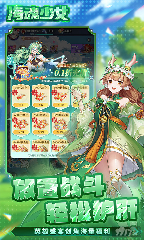 海魂少女破解版内置菜单：开局30w充，资源无限领取