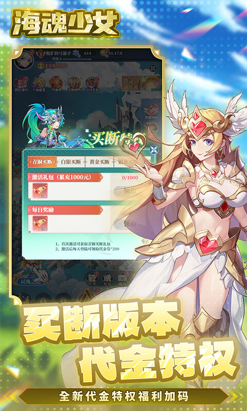 海魂少女-0.1折每日送2000代金游戏截图5