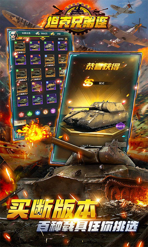 坦克兄弟连-买断版游戏截图5