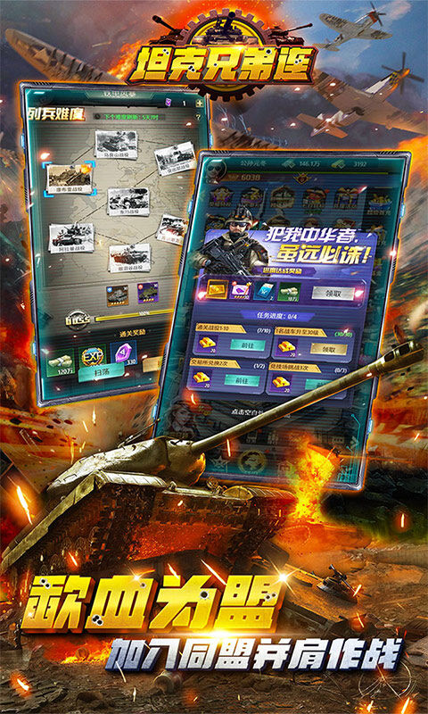 坦克兄弟连-买断版游戏截图5