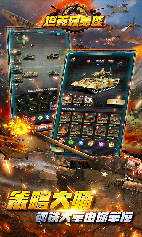 坦克兄弟连-买断版游戏截图5