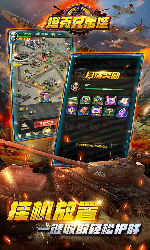 坦克兄弟连-买断版游戏截图5