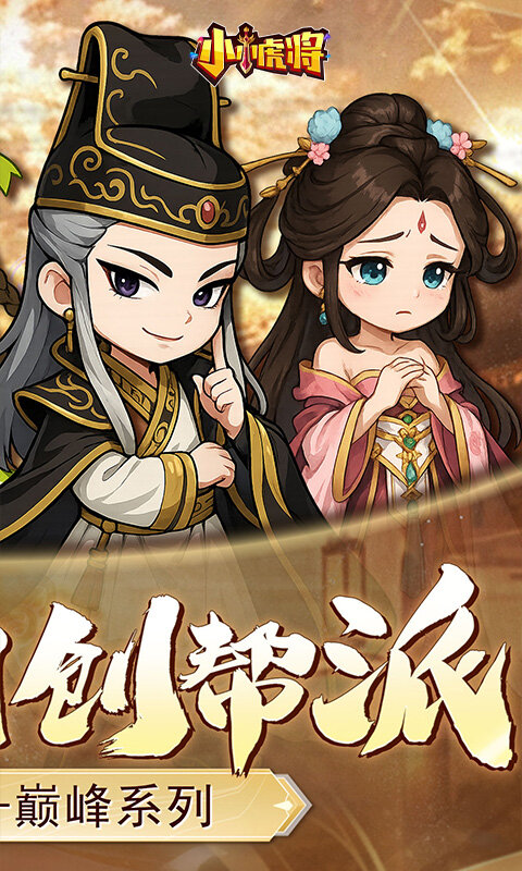 小小虎将H5游戏截图5