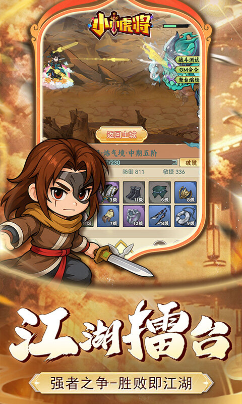 小小虎将H5游戏截图5