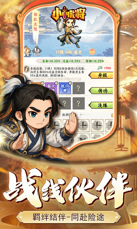 小小虎将H5游戏截图5