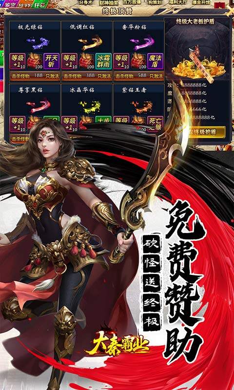 大秦霸业-无限分身代金版游戏截图5