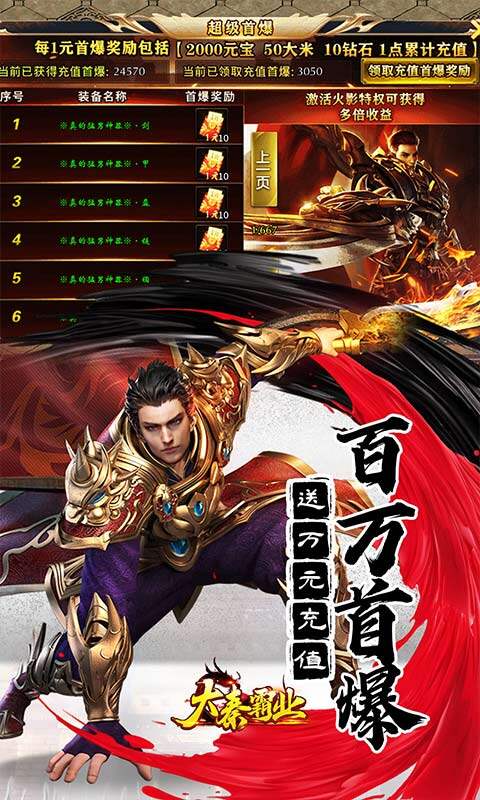 大秦霸业-无限分身代金版游戏截图5