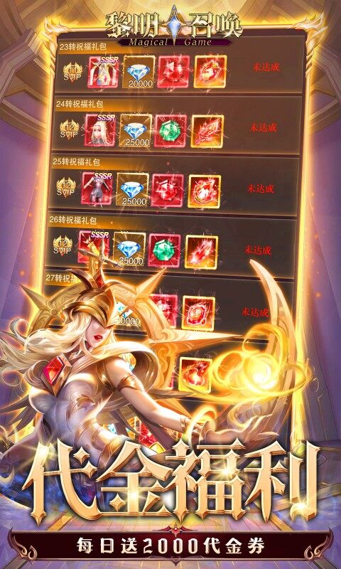 黎明召唤-0.05折无限钻石版游戏截图5