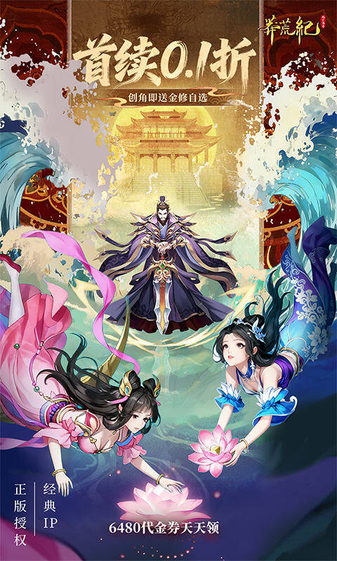 莽荒纪-纪宁传奇-0.1折免费版游戏截图5