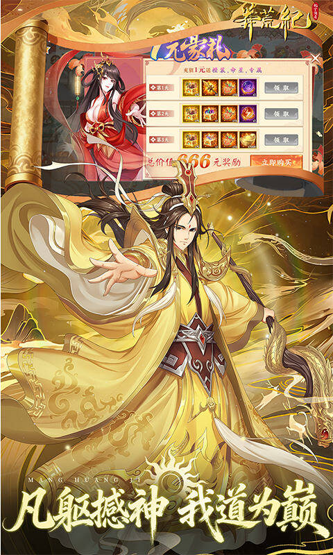 莽荒纪-纪宁传奇-0.1折免费版游戏截图5