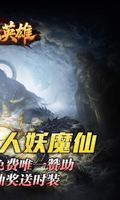 屠龙英雄-万兽伏妖四种族游戏截图5