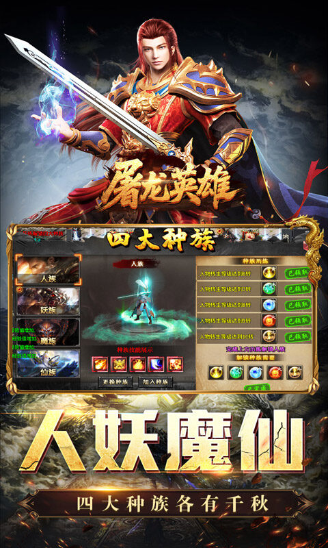 屠龙英雄-万兽伏妖四种族游戏截图5