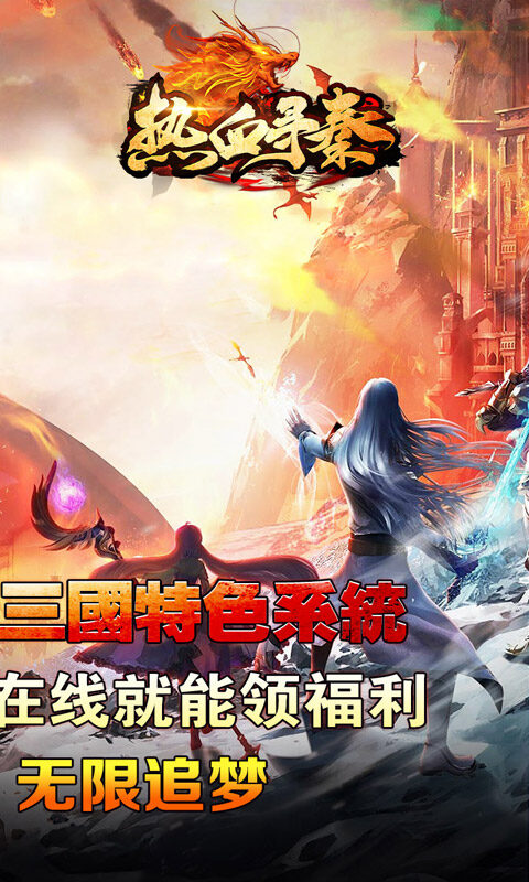 热血寻秦-金马高爆九职业游戏截图5