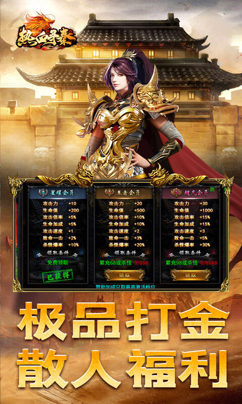 热血寻秦-金马高爆九职业游戏截图5