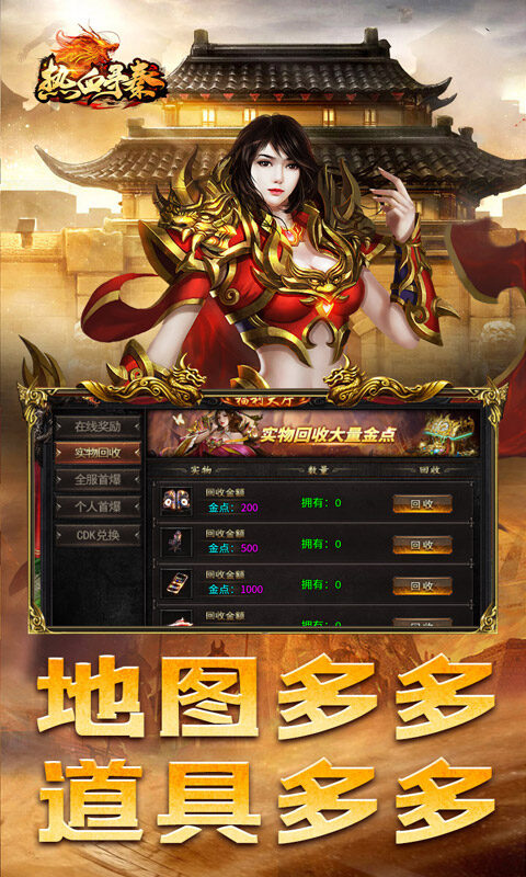 热血寻秦-金马高爆九职业游戏截图5