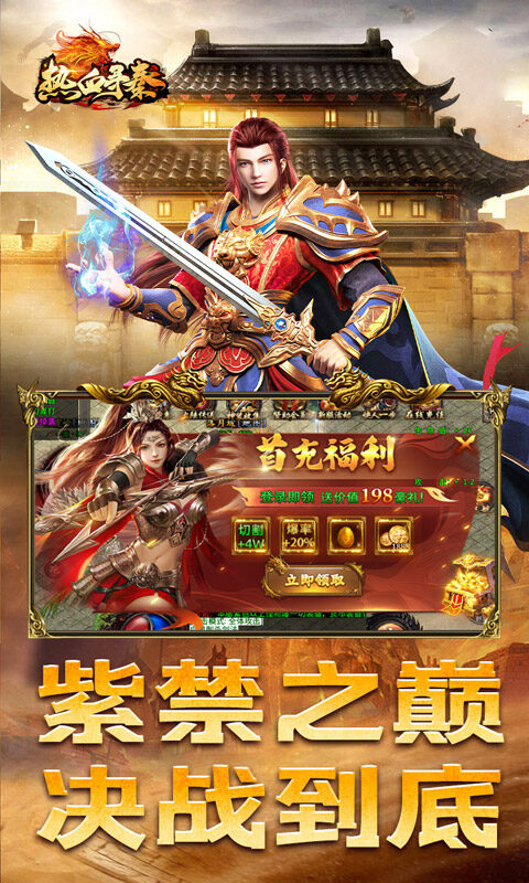 热血寻秦-金马高爆九职业游戏截图5