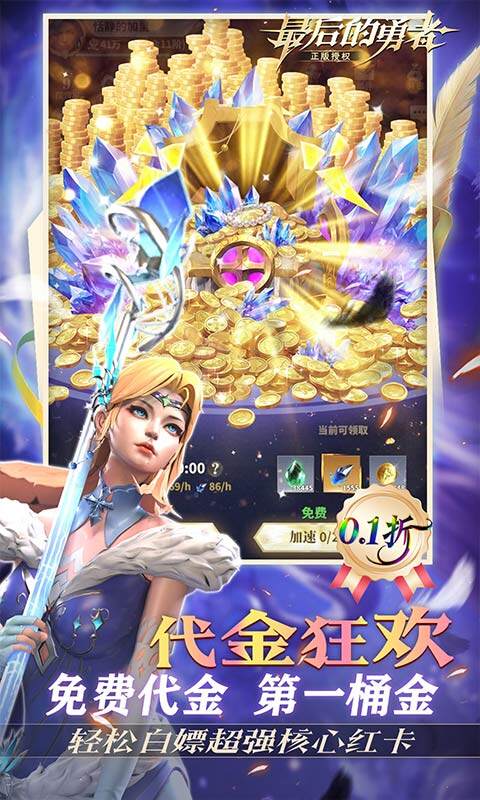 最后的勇者-0.1折新古代战争游戏截图5