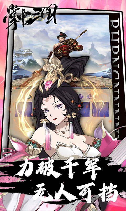 掌中三国-逐鹿征战点将台0.1折免费版游戏截图5