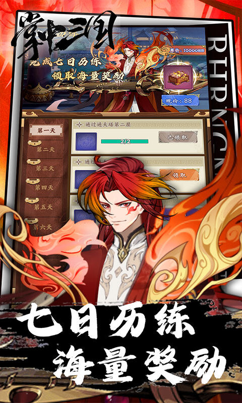 掌中三国-逐鹿征战点将台0.1折免费版游戏截图5