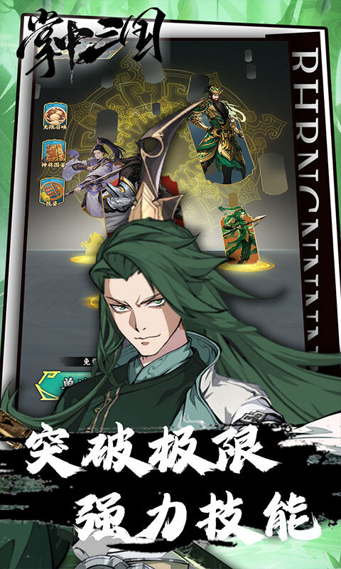 掌中三国-逐鹿征战点将台0.1折免费版游戏截图5