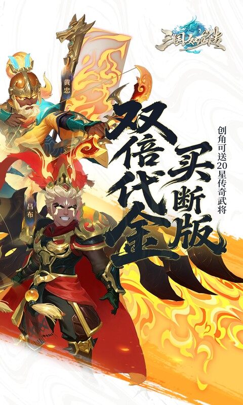 三国如龙传-0.05折双倍代金买断版游戏截图5
