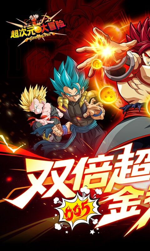 超次元大冒险-0.05折双倍超金满V版游戏截图5