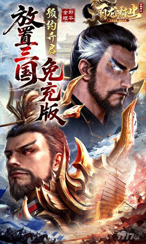 百龙霸业内部号资源免费 0.05折永久无限充值