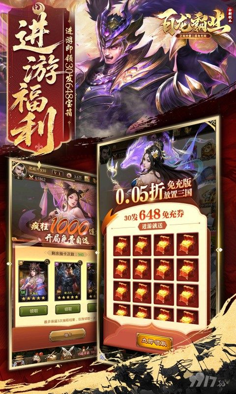 百龙霸业内部号资源免费 0.05折永久无限充值