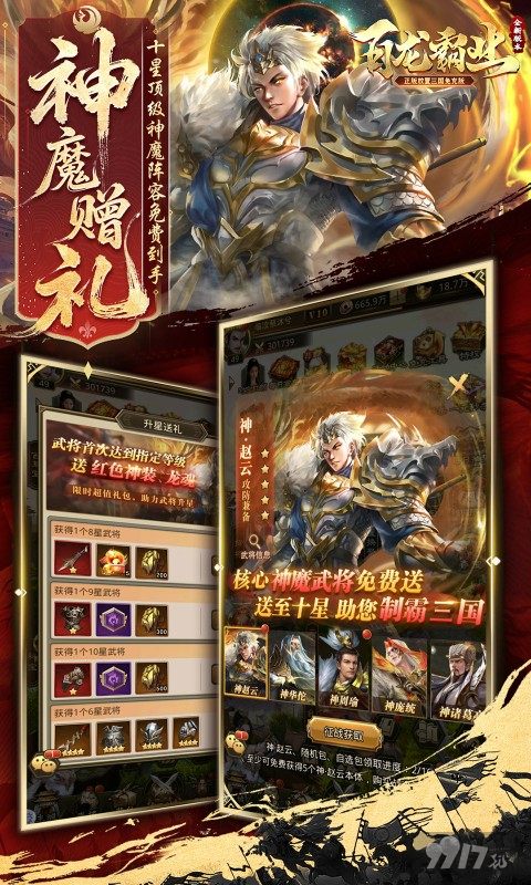 百龙霸业内购免充版特权号免费领 五神猛将队阵容介绍