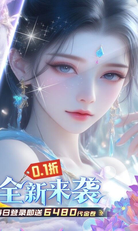 古剑奇闻录-0.1折6480免费版游戏截图5