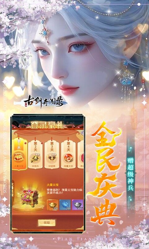 古剑奇闻录-0.1折6480免费版游戏截图5