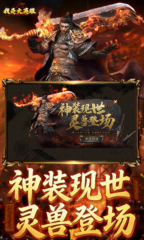 我是大英雄-3.5折热血屠龙游戏截图5