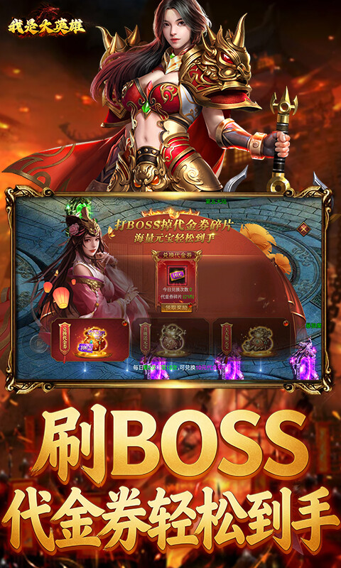 我是大英雄-3.5折热血屠龙游戏截图5