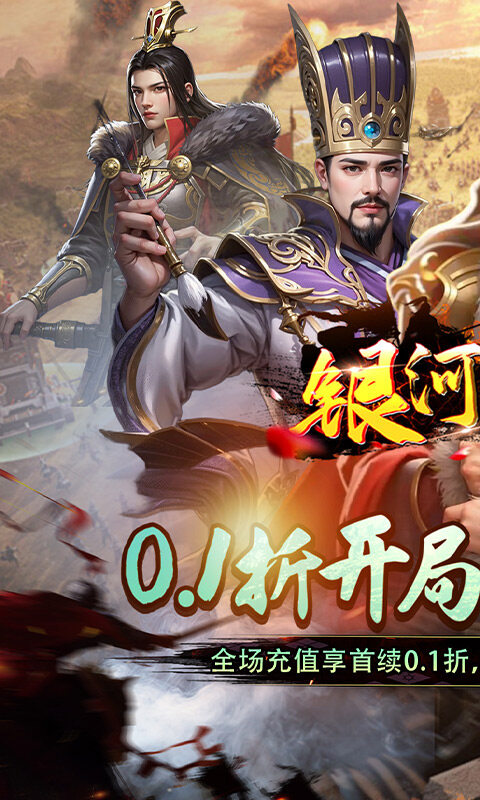 银河战魂-0.1折全新玩法来袭游戏截图5