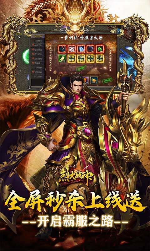 烈火战神-福利超变送6480游戏截图5