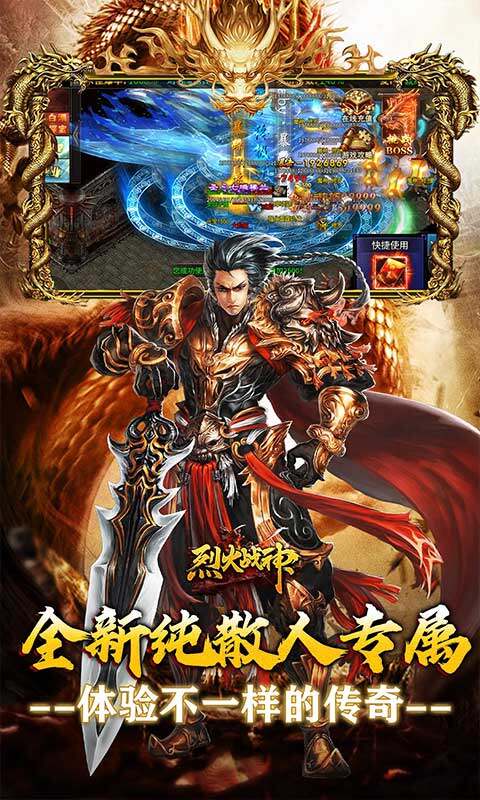 烈火战神-福利超变送6480游戏截图5