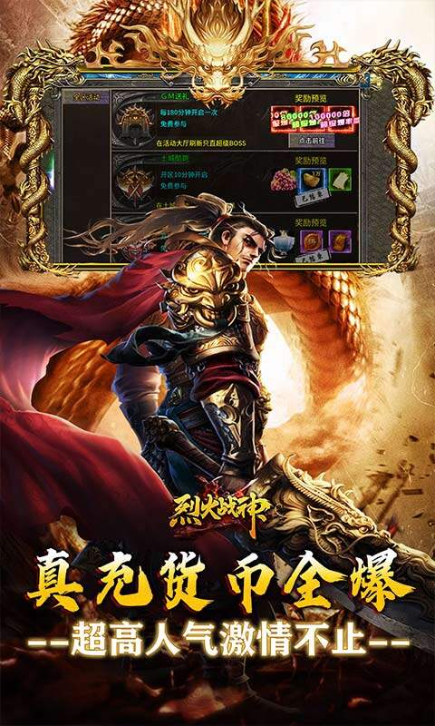 烈火战神-福利超变送6480游戏截图5